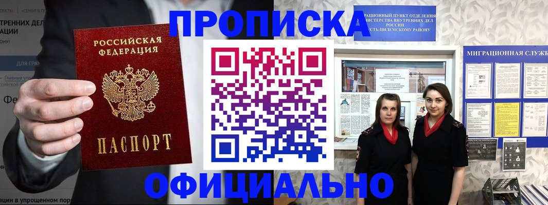 прописка гарантия в Кировграде